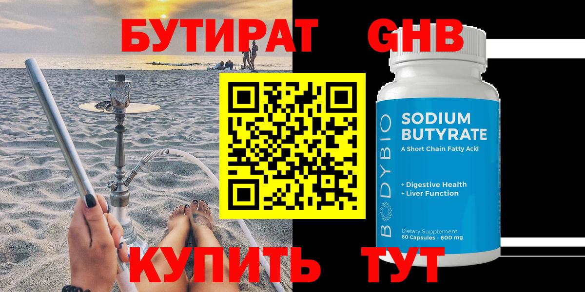 Бутират 99% Фрязино