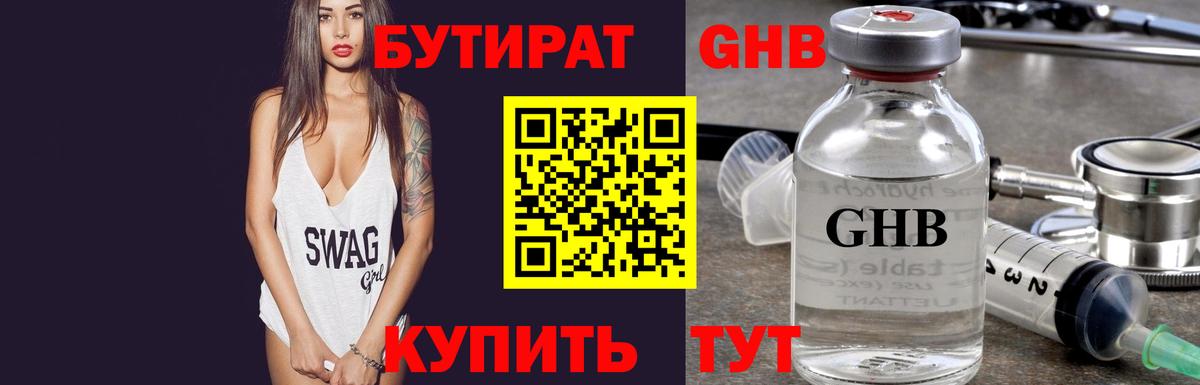 Бутират оксибутират  Бутират  Фрязино  Вход с VPN 