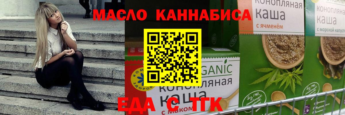 Еда ТГК конопля  Вход с VPN  Фрязино 