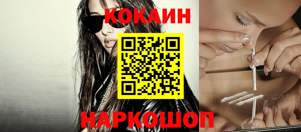 КОКАИН 97%  Вход с VPN  Фрязино  Кокаин Fish Scale 