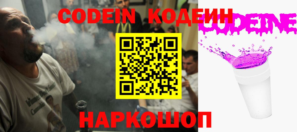 Кодеиновый сироп Lean напиток Lean (лин) Фрязино