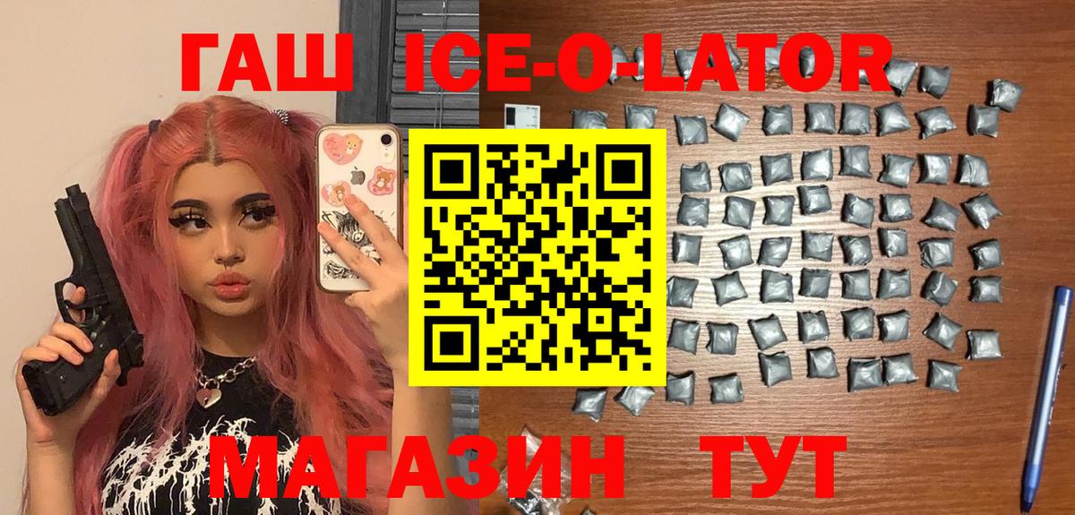 ГАШ ice o lator  ГАШИШ ice o lator  Фрязино  Вход с VPN 