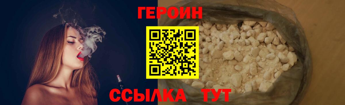 Фрязино  ГЕРОИН хмурый  Героин  Вход с VPN 