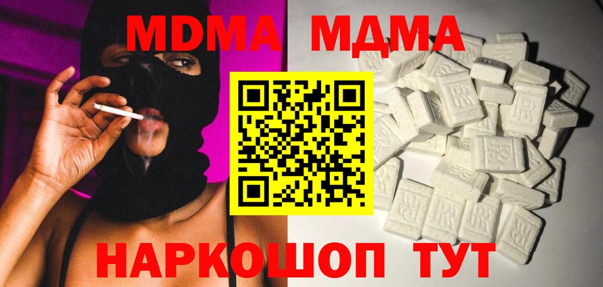 МДМА Molly Фрязино