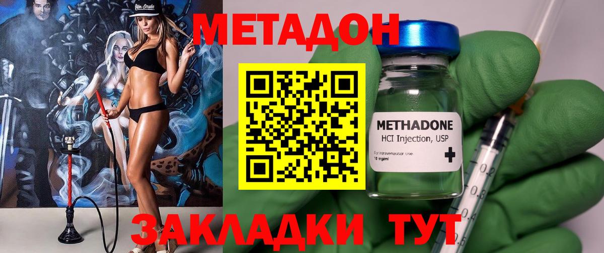 МЕТАДОН methadone Фрязино